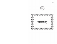 Vyavahar Bhanu.pdf